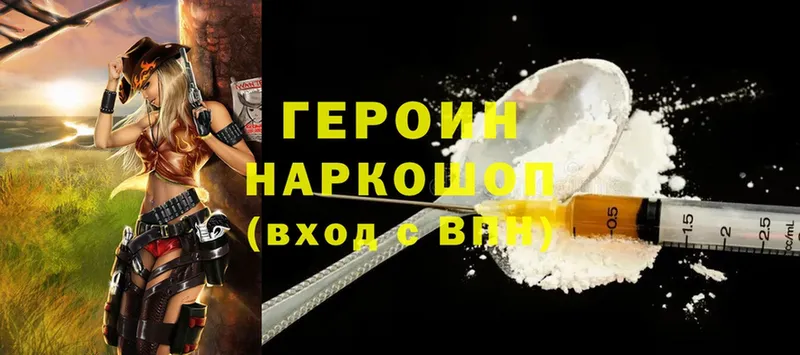 Героин Heroin  hydra как зайти  Бронницы 